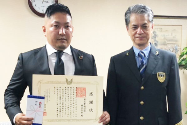 警備表彰